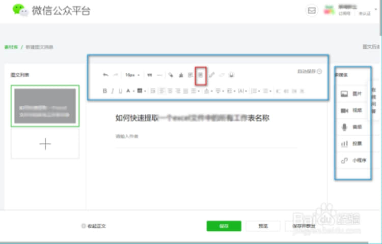 微信公眾號發文章教程 微信公眾號發文章教程