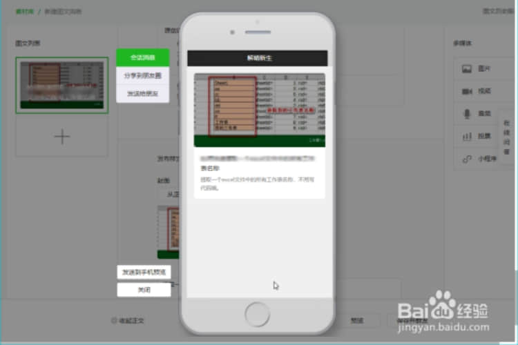 微信公眾號發文章教程 微信公眾號發文章教程